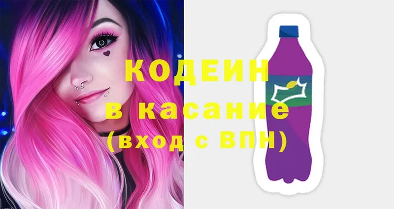 где найти наркотики  Высоцк  Кодеиновый сироп Lean напиток Lean (лин) 